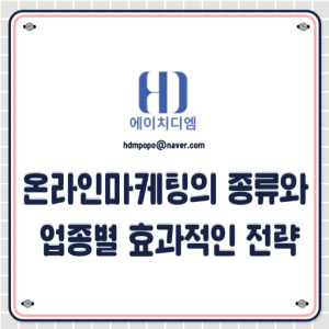 온라인마케팅